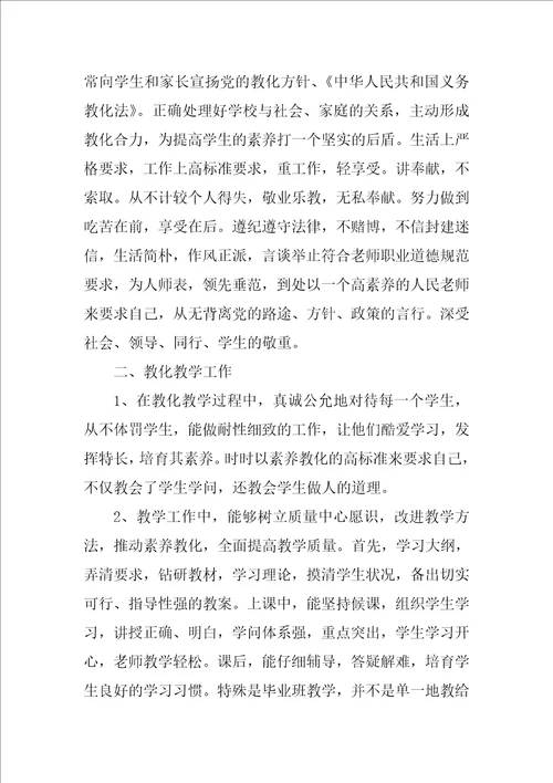 小学数学教师个人年度总结范文三篇