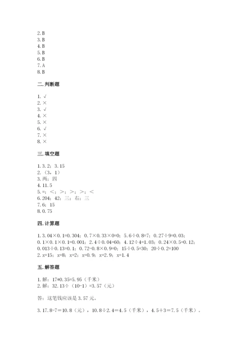 人教版小学五年级上册数学期末测试卷含答案（最新）.docx