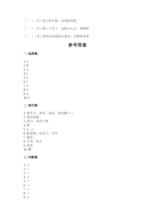 一年级上册道德与法治第四单元天气虽冷有温暖测试卷（全优）word版.docx