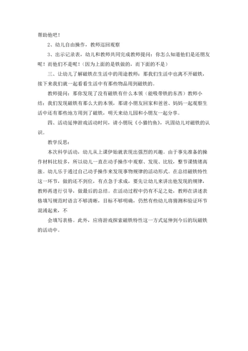 关于科学活动教案四篇.docx