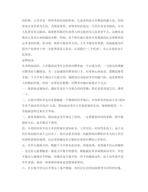 精编求职面试时自我介绍参考范文（精）.docx