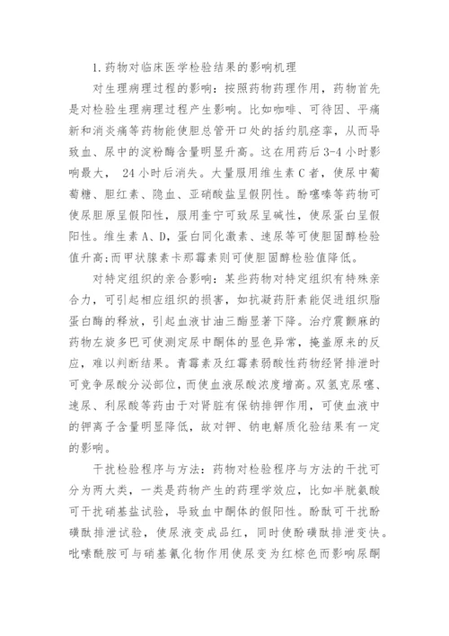 临床医学毕业论文精编.docx