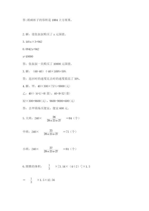 贵州省【小升初】2023年小升初数学试卷【b卷】.docx