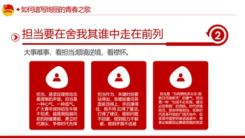 青春心向党建功新时代弘扬共青团使命团课PPT