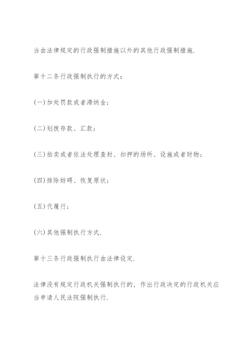 中华人民共和国行政强制法.docx