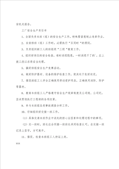 安全保证书模板集锦七篇