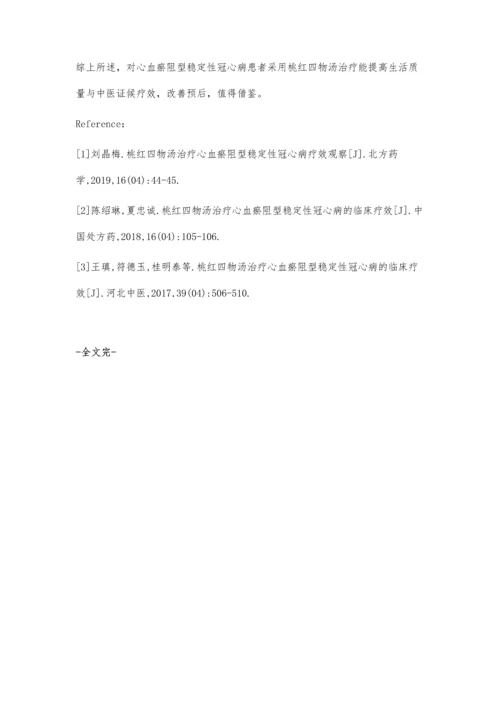 桃红四物汤治疗心血瘀阻型稳定性冠心病的临床疗效评价.docx