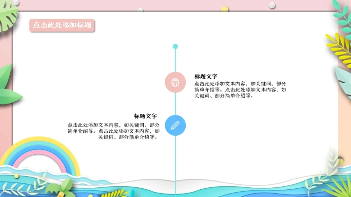 活力海滩椰树月度工作总结通用PPT模板