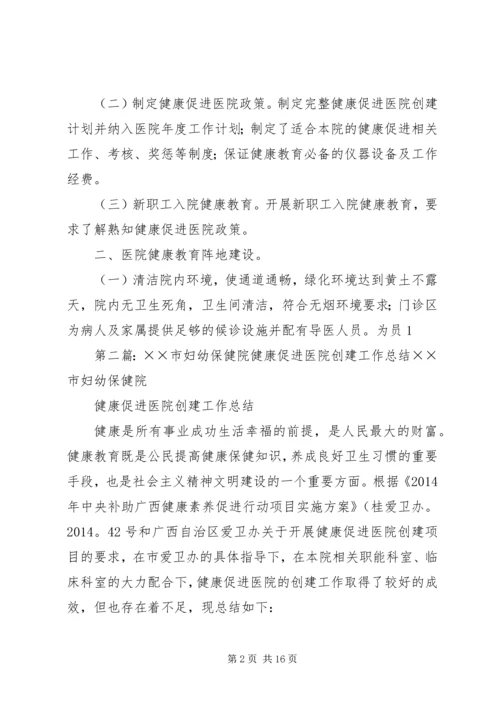 健康促进医院工作总结.docx