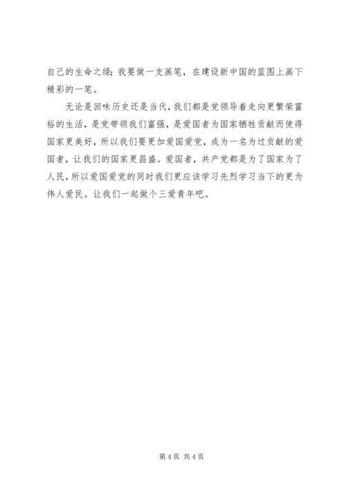 爱国爱党爱人民_1.docx