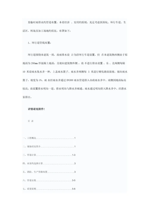 建筑工程现场临时给排水施工方案.docx