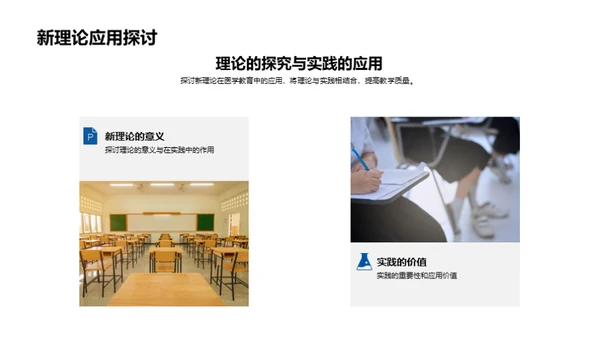 探索医学教育之路