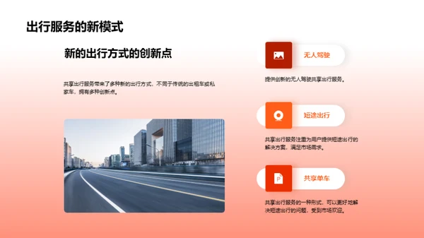 共享出行产业解析