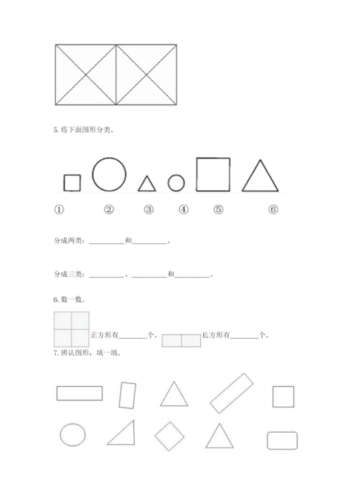 人教版一年级下册数学第一单元 认识图形（二）测试卷附答案（b卷）.docx