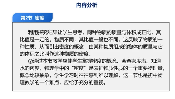 第六章 质量与密度（单元解读课件）-八年级物理上册同步备课系列（人教版）28页ppt