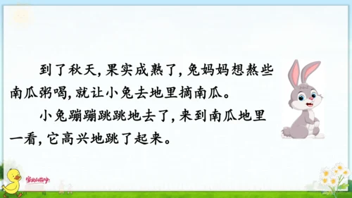 统编版语文一年级上册第八单元口语交际+语文园地八 课件