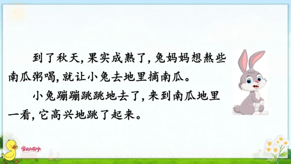 统编版语文一年级上册第八单元口语交际+语文园地八 课件