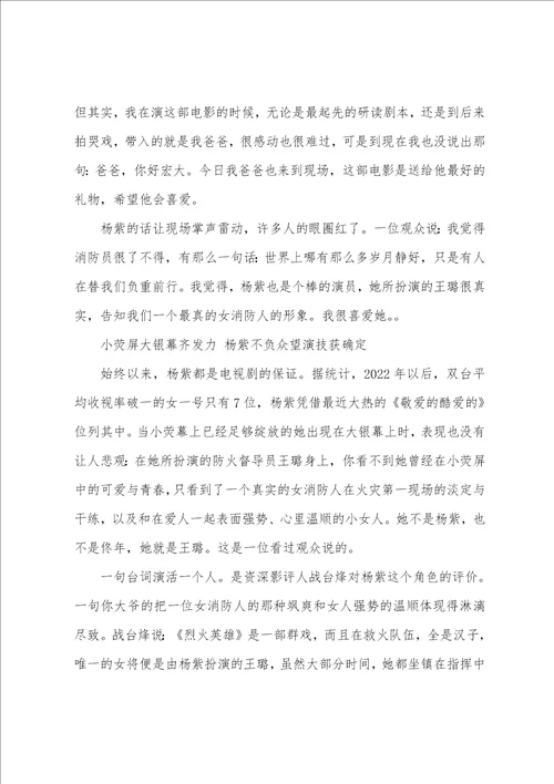 2022烈火英雄的优秀观后感心得精选