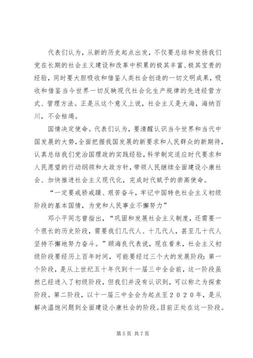 十七大代表纵论认清社会主义初级阶段基本国情.docx