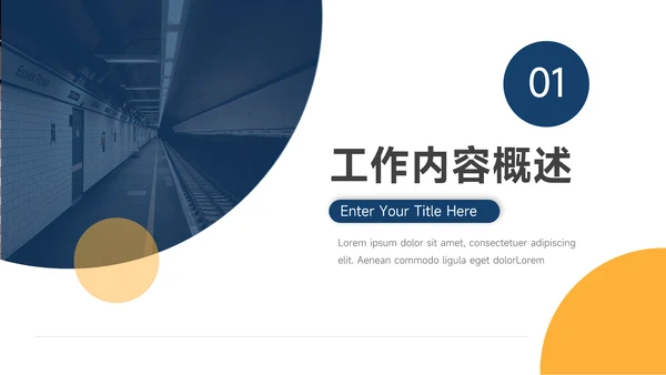 黄蓝简洁年中总结汇报PPT模板