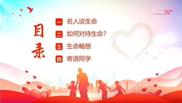2023年生命教育生命安全教育珍爱生命感悟生命主题班会PPT