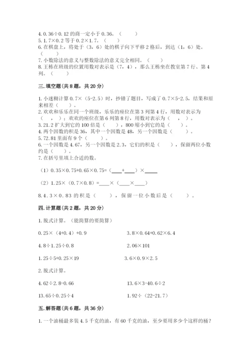 人教版小学五年级数学上册期中测试卷含完整答案【易错题】.docx