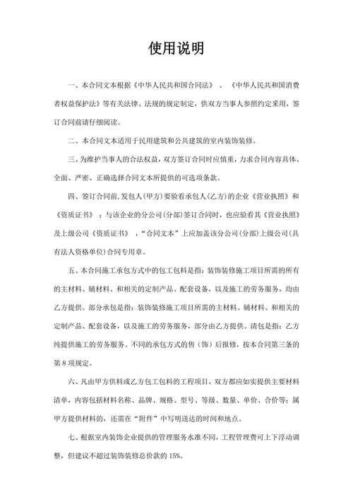 新版装修协会装修合同范本