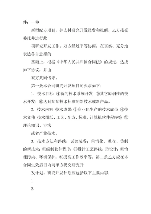 游戏委托开发合同