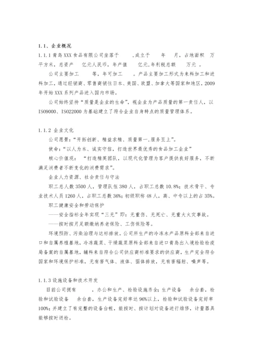 XX公司省长质量奖自评报告[1].docx