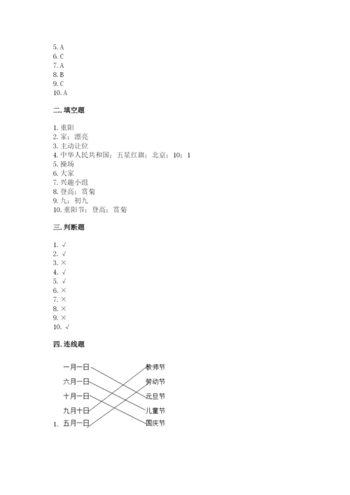 部编版二年级上册道德与法治期末测试卷【新题速递】.docx