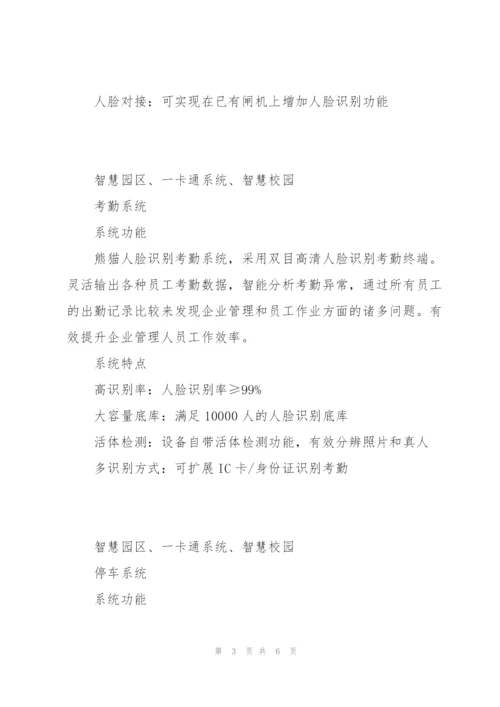 智慧园区云卡系统(1).docx