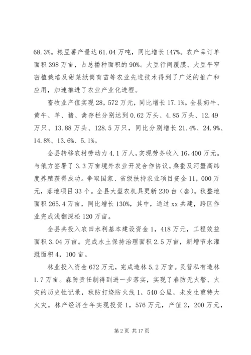 县政府工作报告 (39).docx
