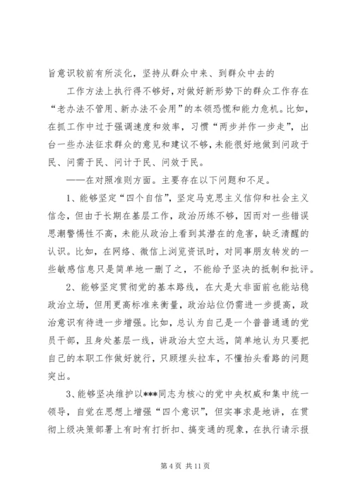 对照党章党规找差距检视分析材料_1.docx