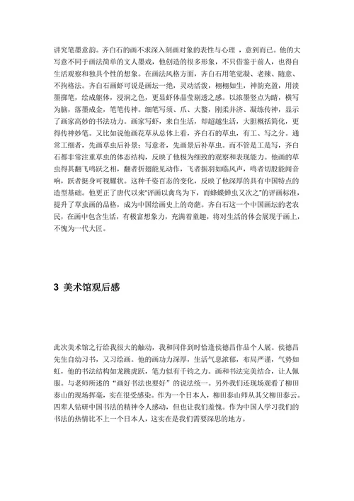 浅谈对中国绘画艺术的认识