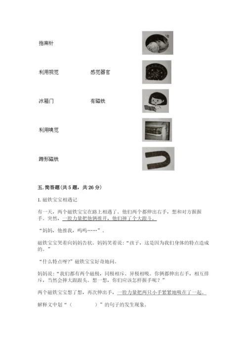 教科版二年级下册科学期末测试卷附参考答案（考试直接用）.docx