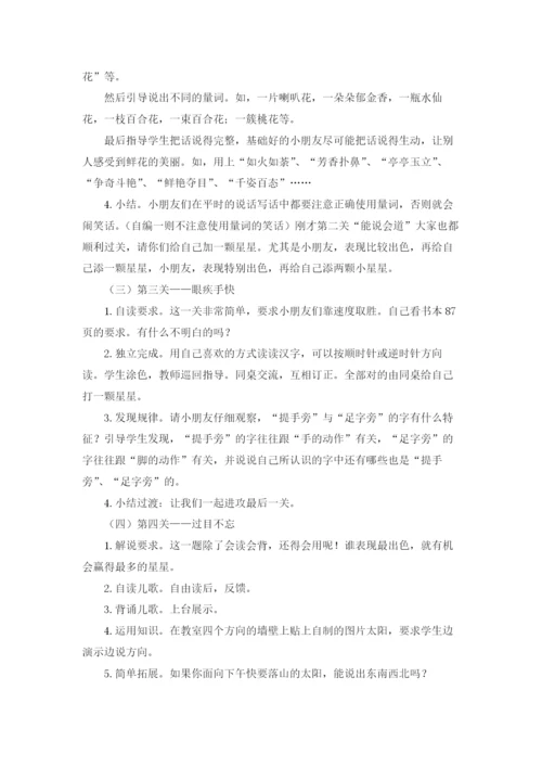 小学语文教案汇总5篇.docx