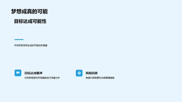 季度财务成效分析