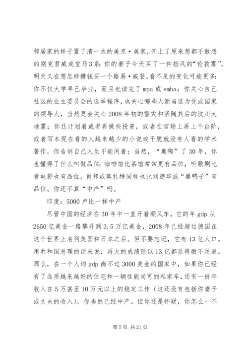 信念的力量思想汇报.docx