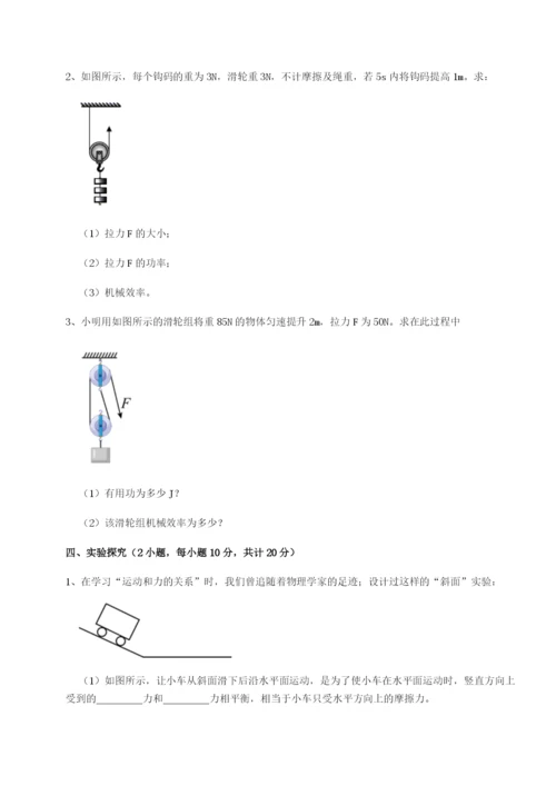 强化训练云南昆明实验中学物理八年级下册期末考试定向攻克试题（含答案解析）.docx