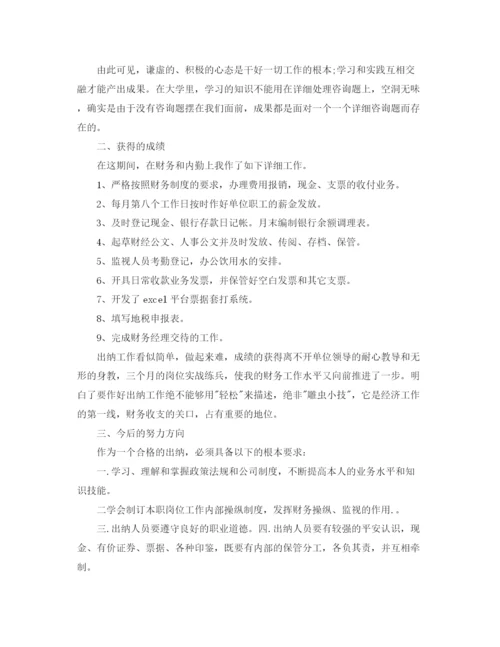 精编之年度工作参考总结出纳试用期个人年度工作参考总结范文.docx