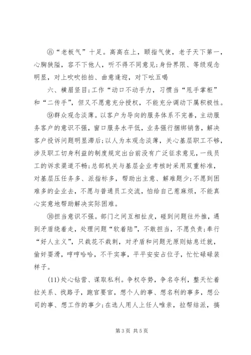 四风的具体表现形式的调研报告 (2).docx