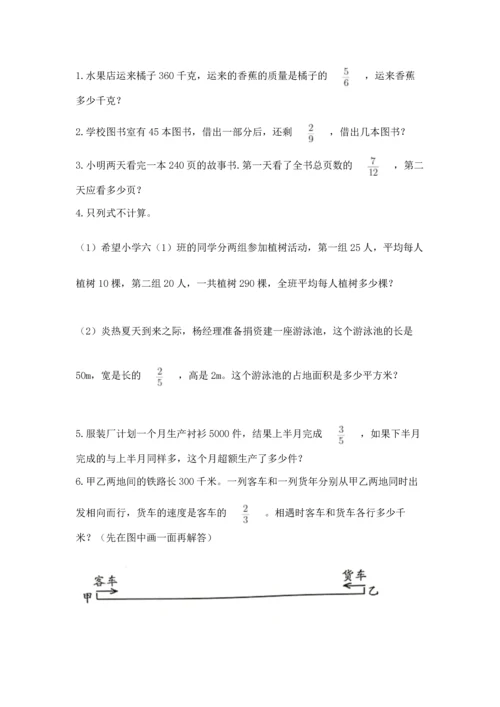 人教版六年级上册数学第一单元《分数乘法》测试卷a4版打印.docx