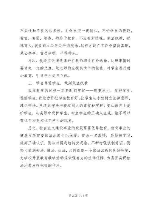 学习依法治教心得体会[共5篇] (4).docx