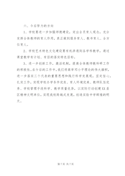 学校精神文明建设年终总结范文.docx