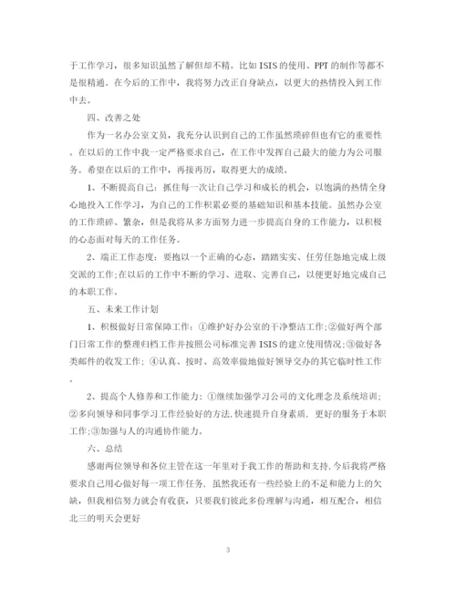 精编之文员年终个人工作总结范文.docx