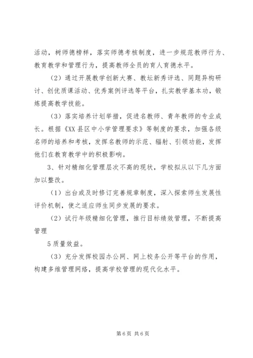 学校评估验收自评报告 (2).docx