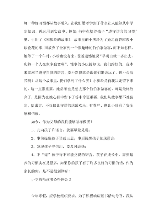 小学教师读书心得体会(15篇).docx