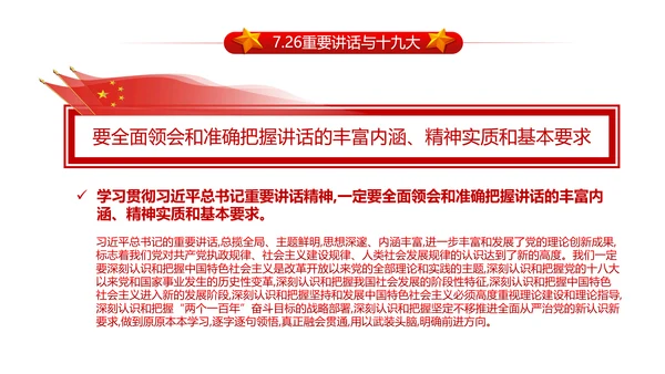 做合格党员喜迎十九大PPT课件党委党课