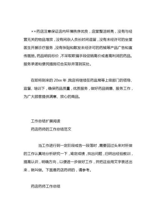 药店药师年终工作总结.docx