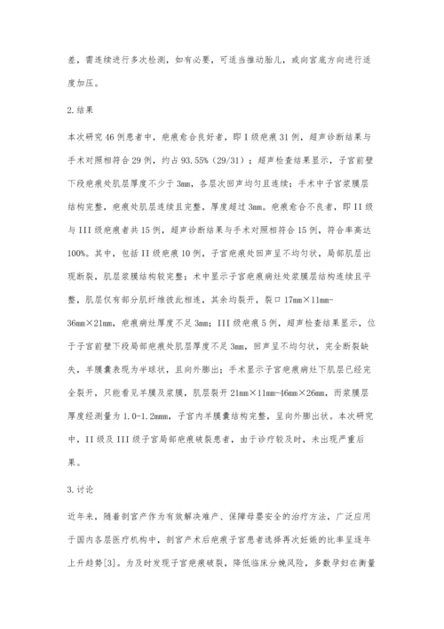 剖宫产术后再次妊娠子宫局部疤痕愈合的超声评价.docx